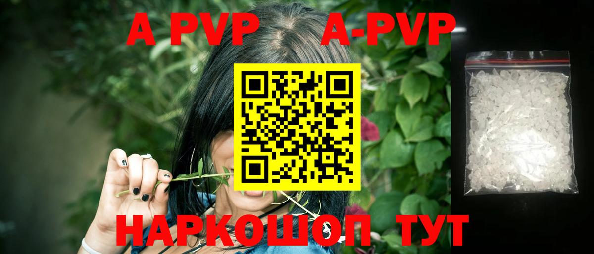 Альфа ПВП кристаллы  Вход с VPN  А ПВП  Бугуруслан  А ПВП VHQ 