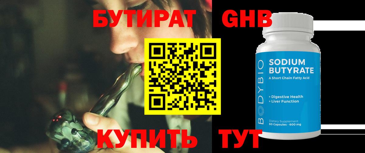 Бутират BDO  Вход с VPN  Бугуруслан 