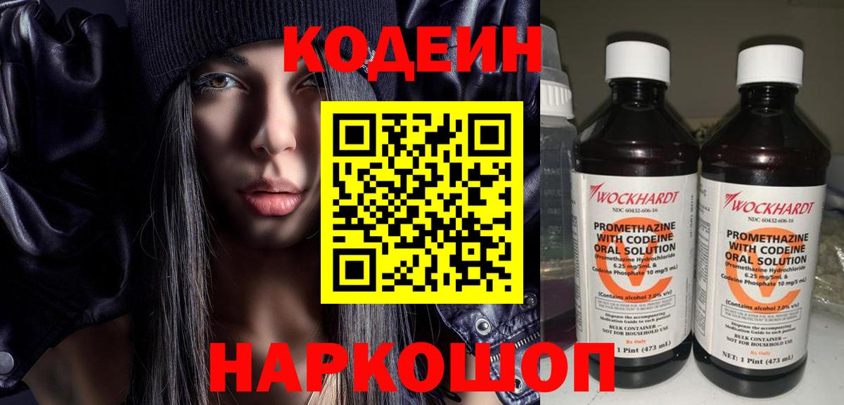 Кодеин Purple Drank  Вход с VPN  Бугуруслан 