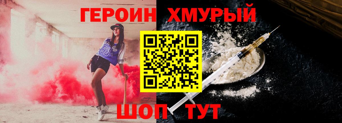 ГЕРОИН герыч Бугуруслан